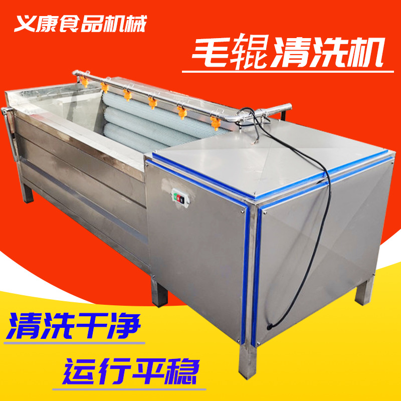 胡萝卜山药清洗机 紫薯去皮毛辊清洗机  生姜去皮清洗机设备