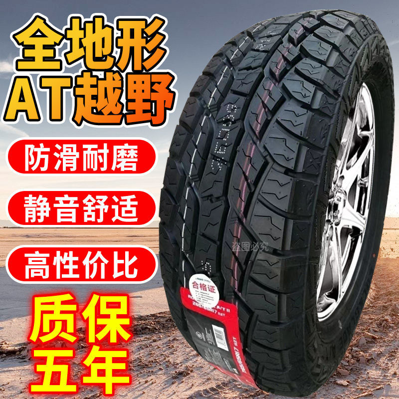 Pickup truck at tire all terrain off-road tire at tire 225/235/265 65 70 75R15R16R17