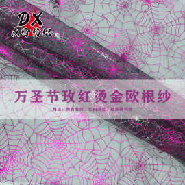 跨境万圣节装饰布桌布布置道具服装辅料蜘蛛网欧根纱鬼节涤纶布