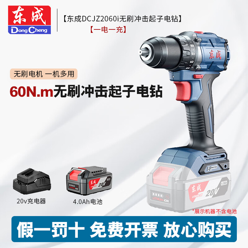 Dongcheng2060i taladro de impacto eléctrico de litio sin escobillas 20V taladro eléctrico recargable herramientas domésticas eléctricas taladro destornillador de mano