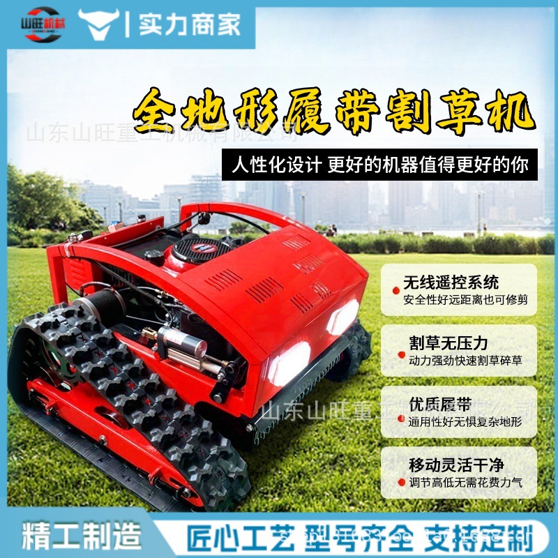 遥控割草机履带式小型家用多功能农用果园草坪全自动四驱割草机