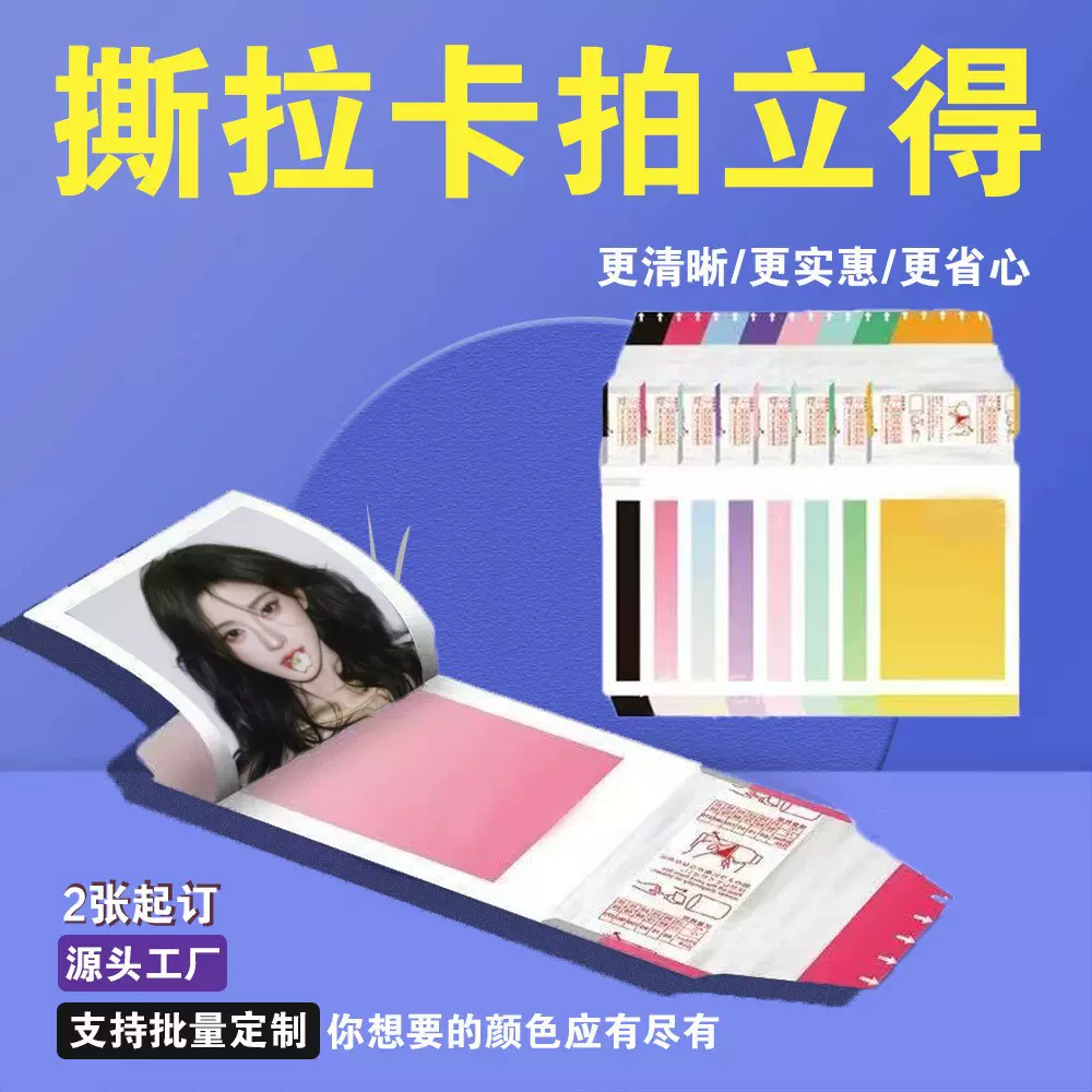 直销仿撕拉卡定制爆款明星周边直播间拆卡动漫卡片透卡可反复撕拉