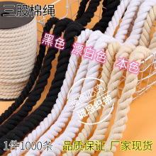 厂家现货5mm 黑白色三股棉绳装饰编织礼品盒手提带鞋带窗帘捆绑绳