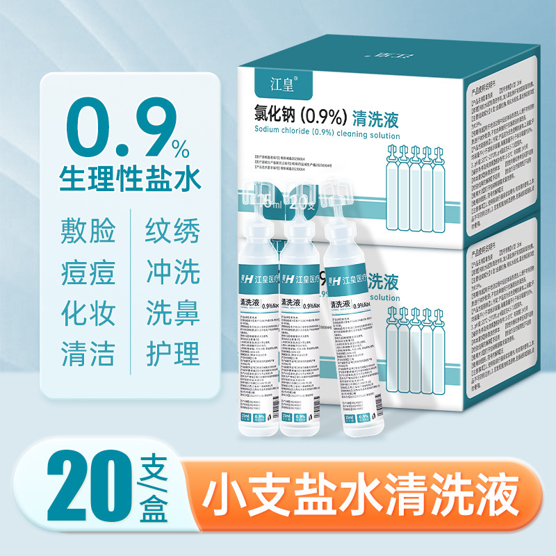 Sodium chloride face application physiological saline 0.9 physiological saline tattoo beauty cleaning rinse 15ml wholesale