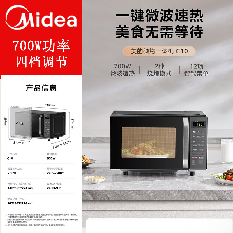 Midea Microwave Oven Flat Micro Baking Integrated Small Household Oven Multi-functional Smart Menu Quick Heat and Bacteria Removal C10