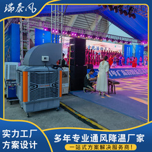 大型工厂车间通风降温工程换热制冷空调设备学校降温通风工程节能