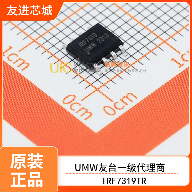 UMW友台 IRF7319TR封装SOP-8  场效应管，3000/圆盘