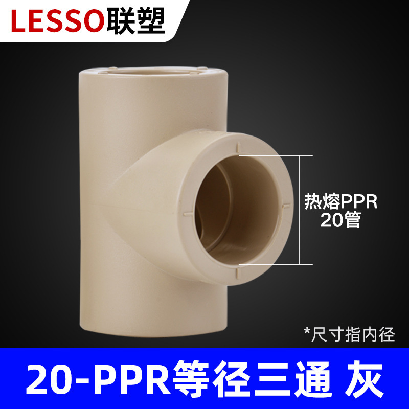 联塑PPR水管配件热熔20 25 32管件大全活接球阀弯头直接三通管帽|undefined