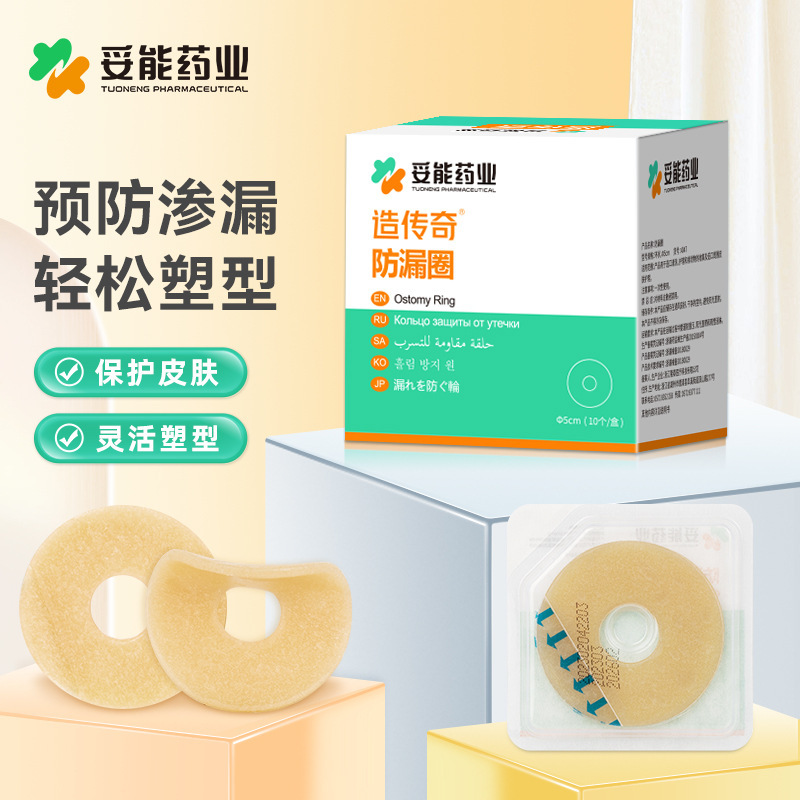 Toeneng stoma leak-proof ring plastic patch ring stoma care supplies stoma chassis leak-proof patch ring attachment glue
