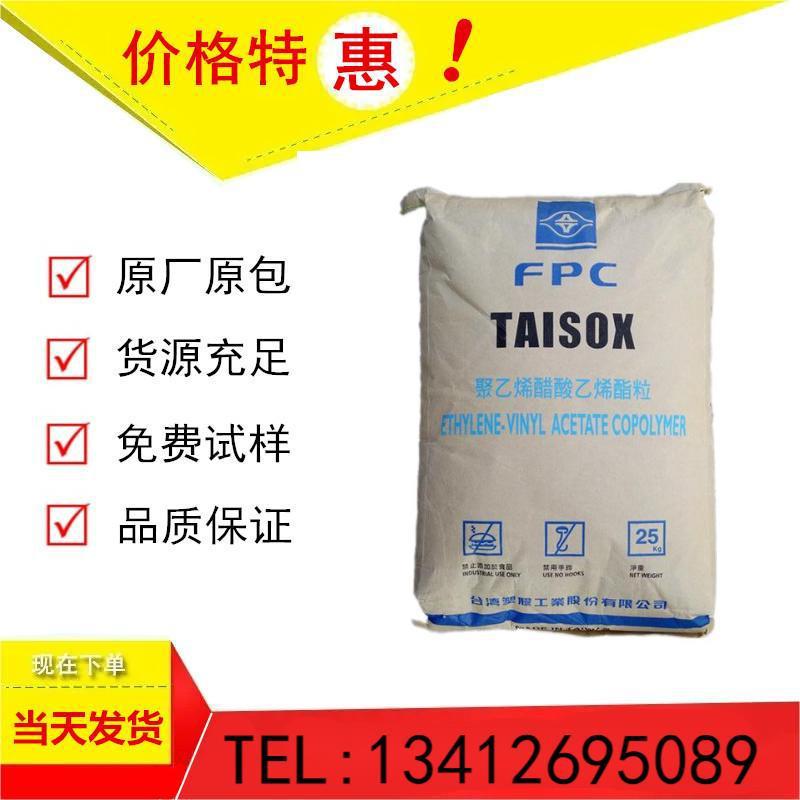 EVA 台湾台塑7670S 高流动性 电线电缆专用塑胶原料
