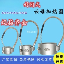 220V注塑机射嘴耐高温防漏胶海天封闭式云母加热圈40/36*40/50*50