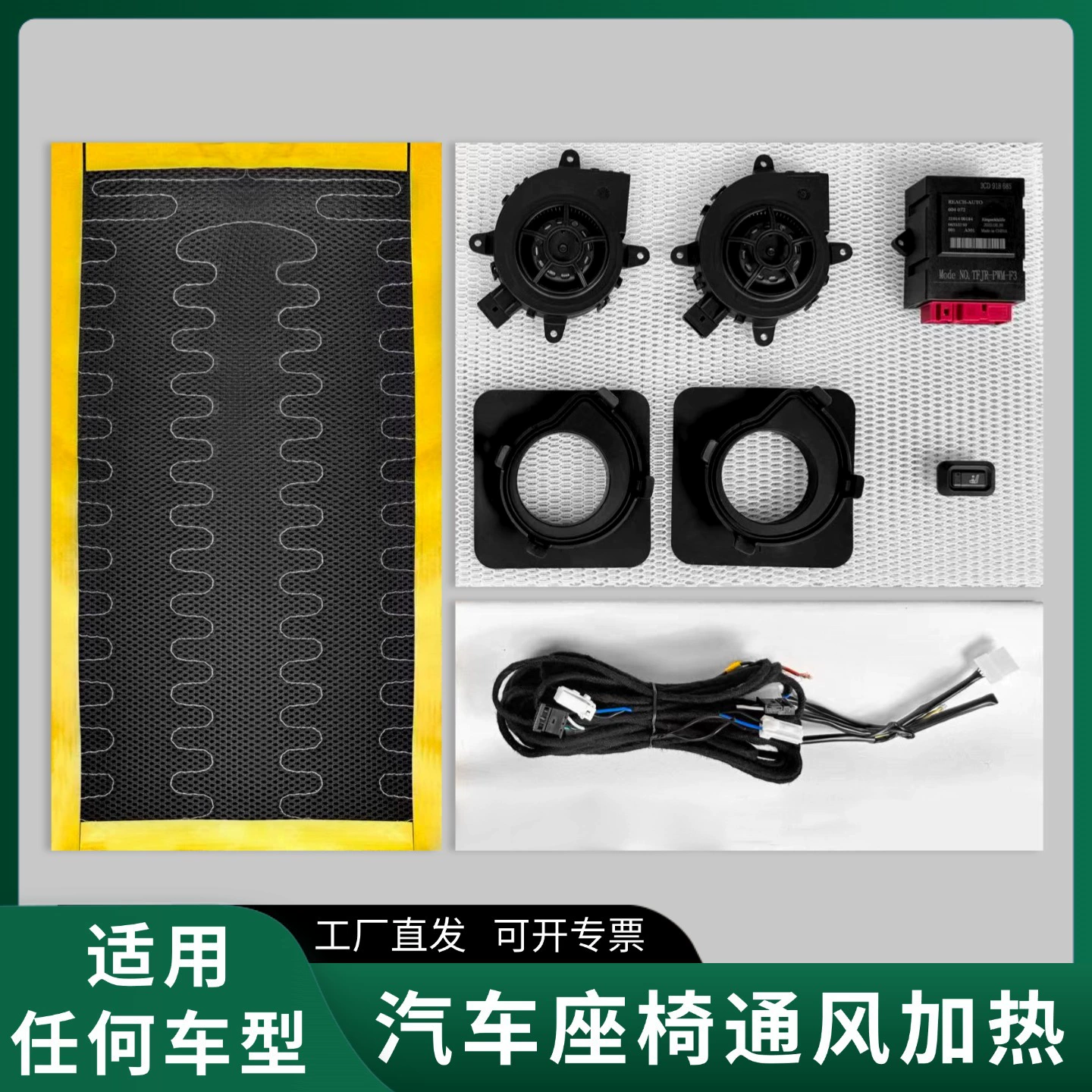Подходит для модификации встроенной системы вентиляции и обогрева автомобильного сиденья, бесшумные аксессуары для одного сиденья, оптовая продажа напрямую от производителя.