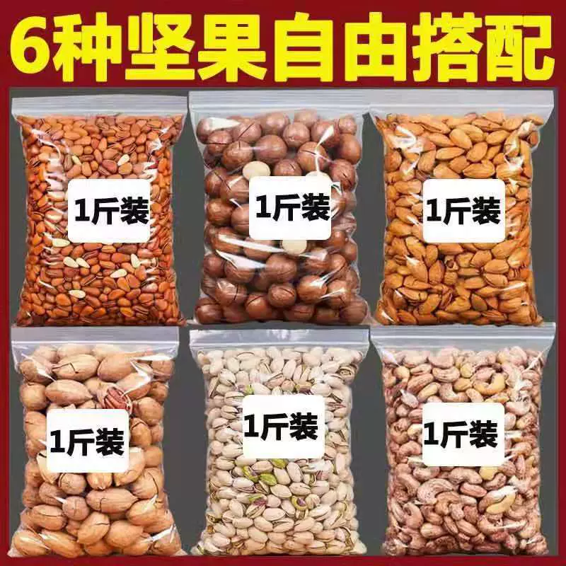 坚果批发散装称斤组合夏威夷果碧根果巴旦木松子袋装每日大礼包