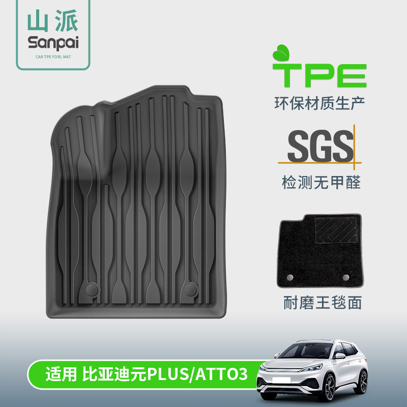 适用于22-25款元PLUS/ATTO3汽车专用脚垫TPE后备箱垫子座椅靠背垫