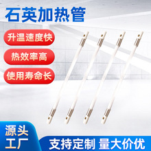 石英加热管干烧玻璃灯管烤箱烤炉高温烘干机隧道炉发热管电加热
