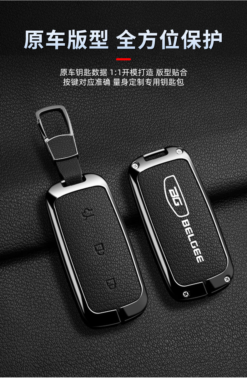Suitable for Galaxy EX5 car key case, Belgee X80 PHEV metal key cover, simple and elegant