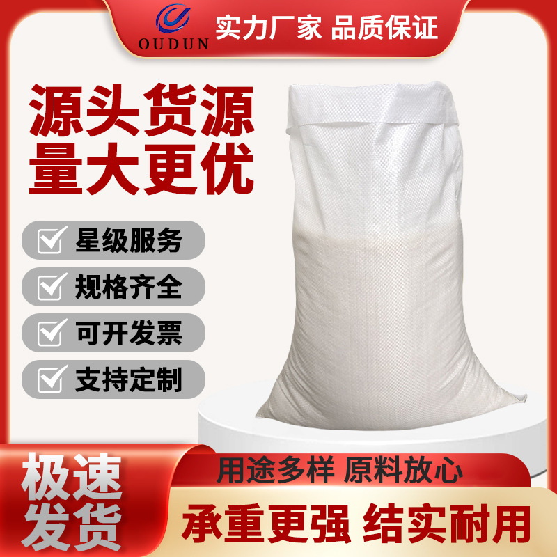 pp白色大米塑料编织袋现货印刷覆膜防汛包装饲料袋服装行李打包袋