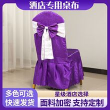 酒店椅套罩酒店椅子套罩宴会婚宴婚庆连体全包椅套批发其它其他