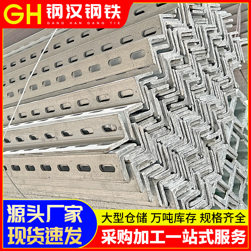 镀锌万能冲孔角钢A-(6).png