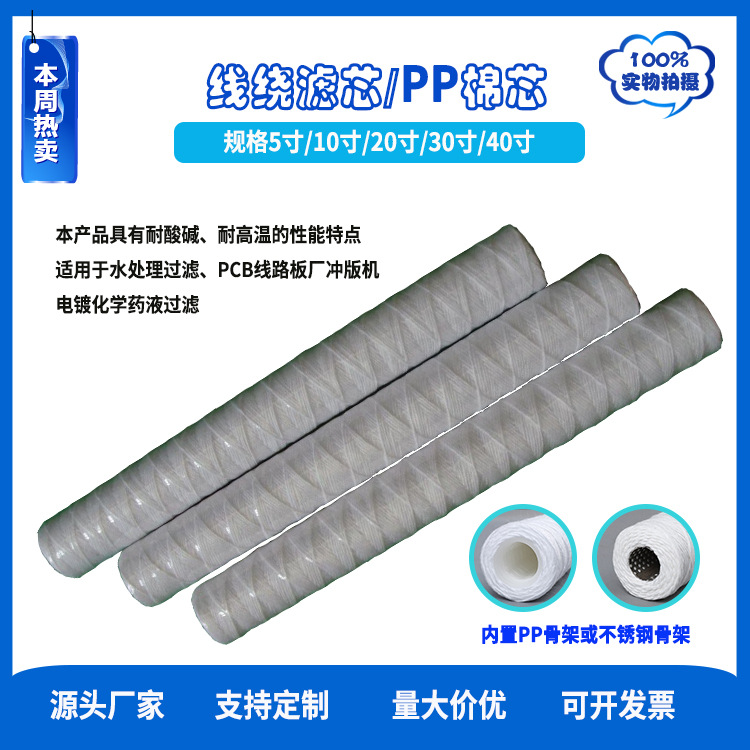 厂家供应 20寸棉线滤芯代替PP棉电镀厂过滤机专用棉芯 线绕滤芯