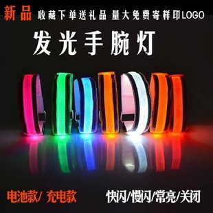 LED Outdoor Luminous Sports Wristband Flashing Armband Luminous Props Reflective Warning Armband Running Riding Equipment