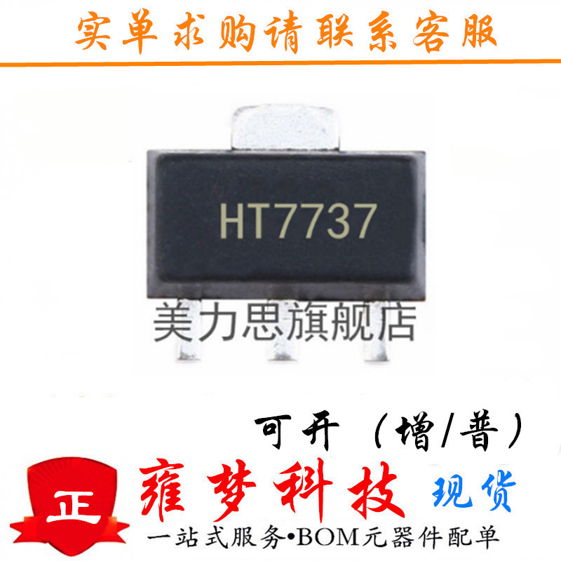HT7737 SOT89封装 全新现货  LDO低压差线性稳压器 芯片