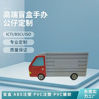 ICTI/NBCU认证工厂供应热销新款玩具 动漫模型 搪胶公仔 仿真汽车