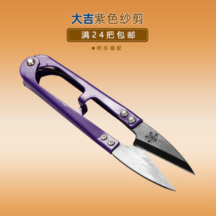 Daji yarn scissors purple spring yarn scissors cross stitch scissors thread scissors small scissors tailor scissors
