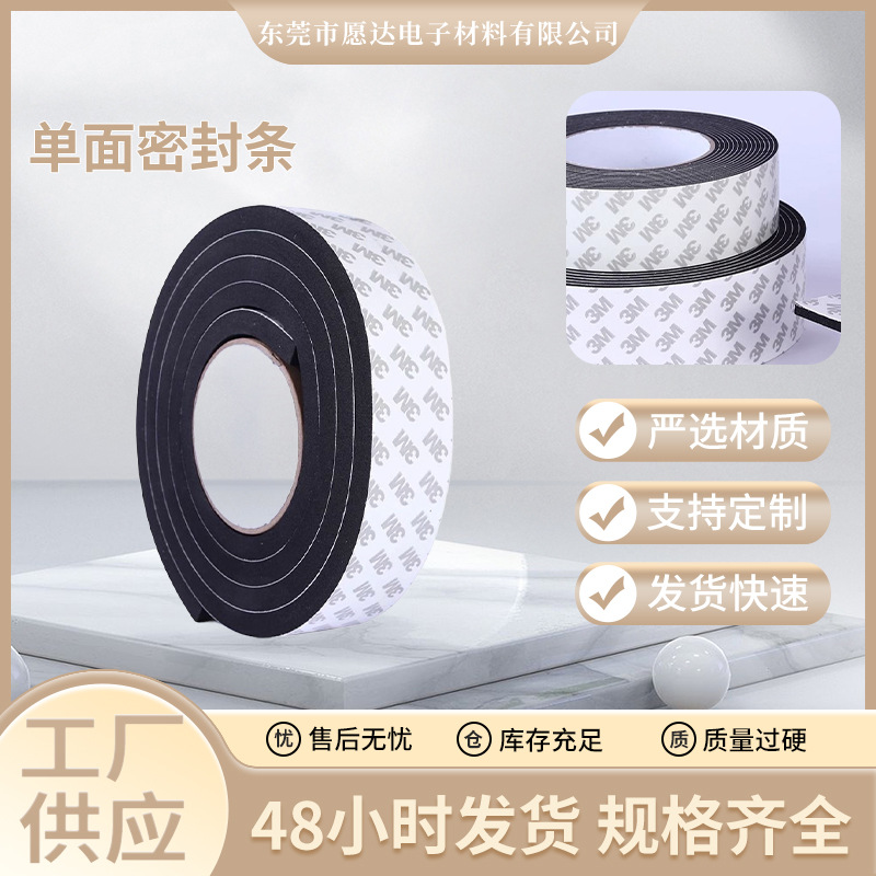 单面密封条黑色泡绵3M胶门底窗户缝隙防风防撞隔音条缓冲海绵胶条