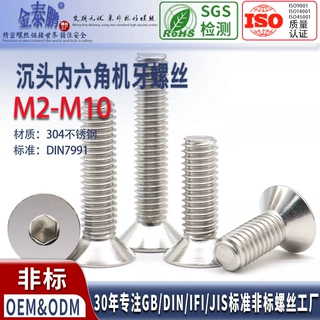 304不锈钢沉头内六角螺丝DIN7991内六角沉头机螺钉M2M3M4M5M6M8mm