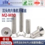 沉头304din7991不锈钢机螺钉