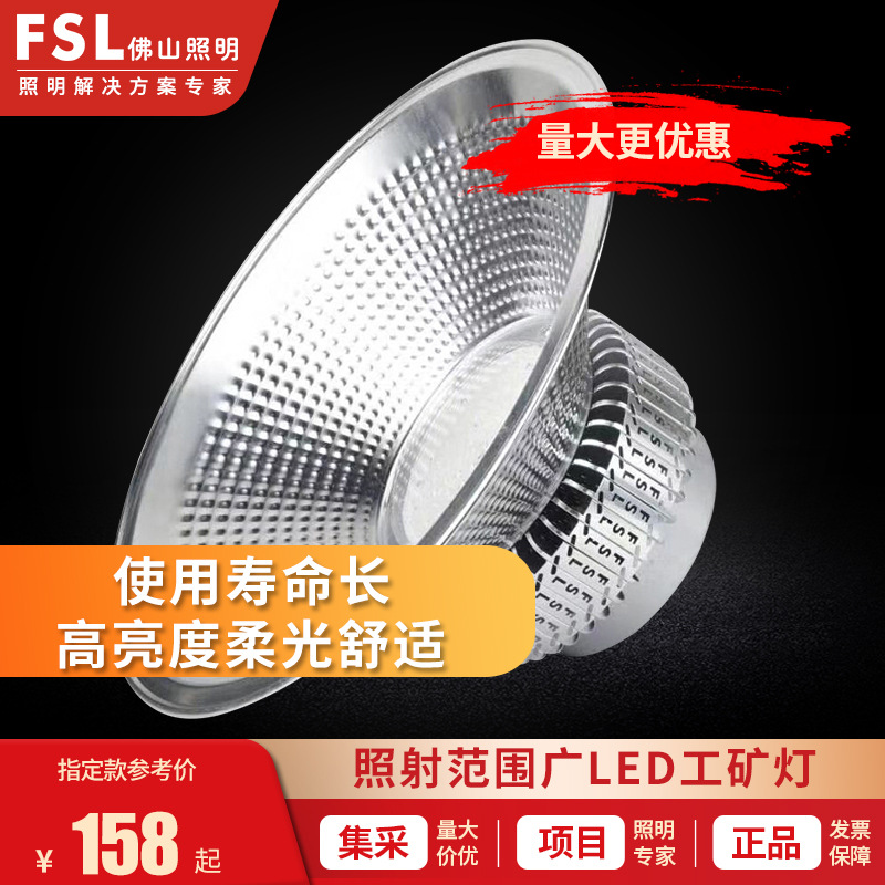 FSL Foshan iluminación LED Lámpara Minera fábrica lámpara taller iluminación 100W200W alta potencia colgante lámpara de minería