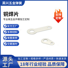 五金件冲压加工镀镍铜焊片圆形端子铜单头葫芦片精密小型