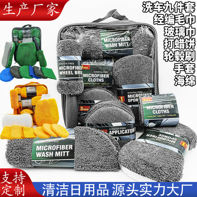 洗车清洁抹布9件套装洗车店用品工具 洗车毛巾布海绵打蜡饼轮毂刷