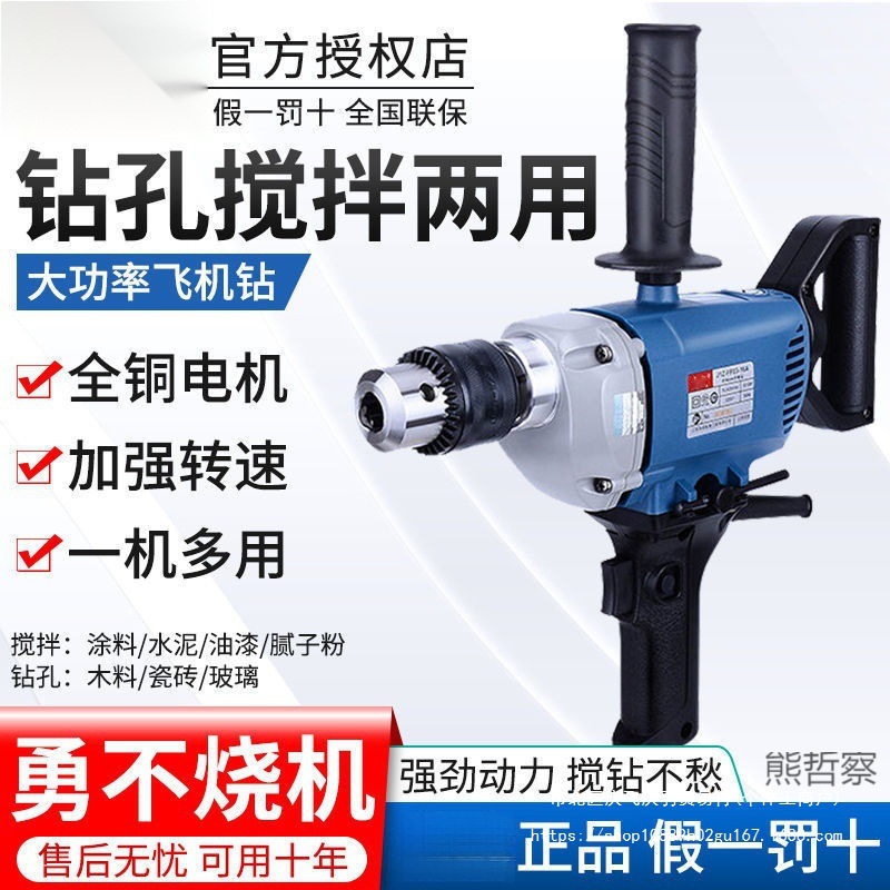 飞机钻手电钻搅拌钻FF03-13B/03-16A腻子打灰机