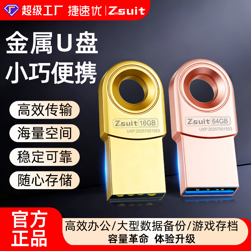 捷速优u盘128g金属优盘系统备份64g手机电脑usb3.0存储u盘大容量