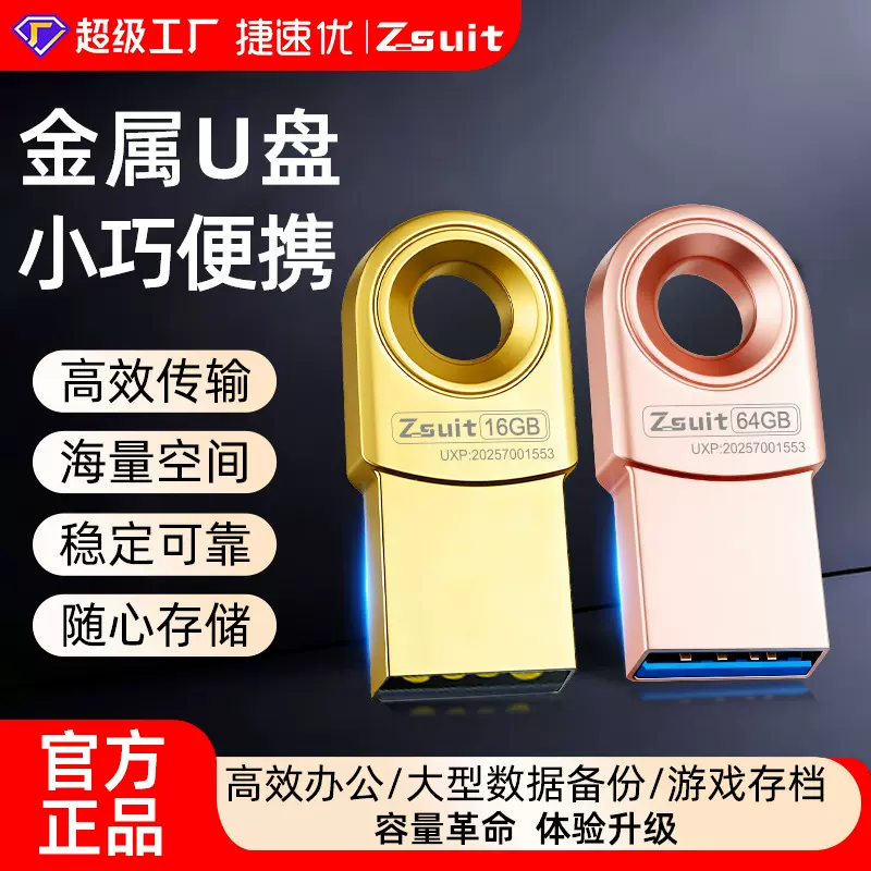 捷速优u盘128g金属优盘系统备份64g手机电脑usb3.0存储u盘大容量