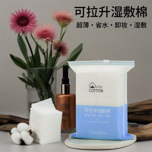 Mummy Makeup Cotton Wet Compress Cotton Stretchable Wet Compress Special Facial Mask Cotton Sheet Thin Sheet Mask Paper Makeup Remover Wipes