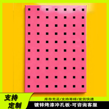 方孔洞洞板层板镀锌冲孔板烤漆五金工具多功能汽车配件挂板定制
