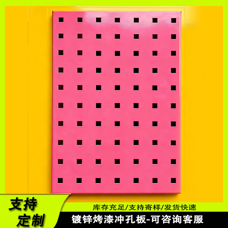 方孔洞洞板层板镀锌冲孔板烤漆五金工具多功能汽车配件挂板定制