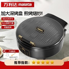 万利达电饼铛自动断电不粘烙饼锅加深大电锅双面家用加深加大