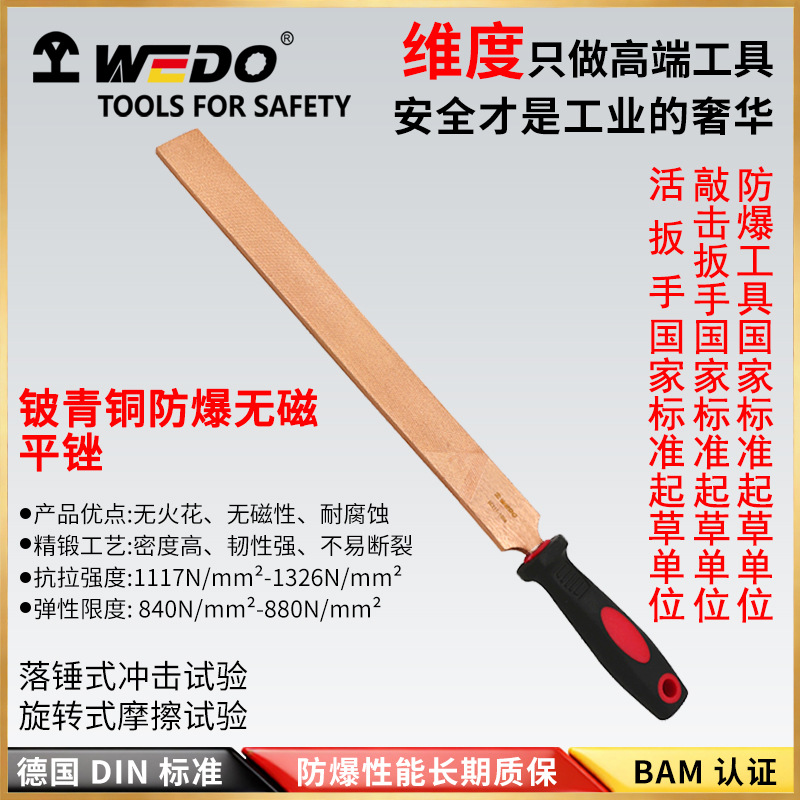 WEDO维度防爆工具 铍青铜无火花平锉 精密打磨修整锉刀 BE217