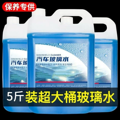 Car glass water for removing oil film, winter anti-freeze cleaning car glass concentrate, glass cleaner