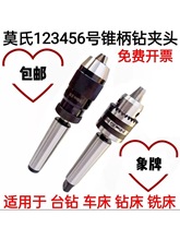 莫氏MT2 3 4 5号锥柄钻夹头自紧锁夹头钻床车床台钻夹头1-13 1-16