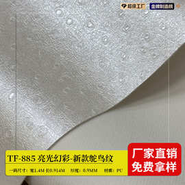 亮光鸵鸟纹皮革幻彩软包面料耐磨耐刮鸵鸟仿真皮PU面料箱包人造革