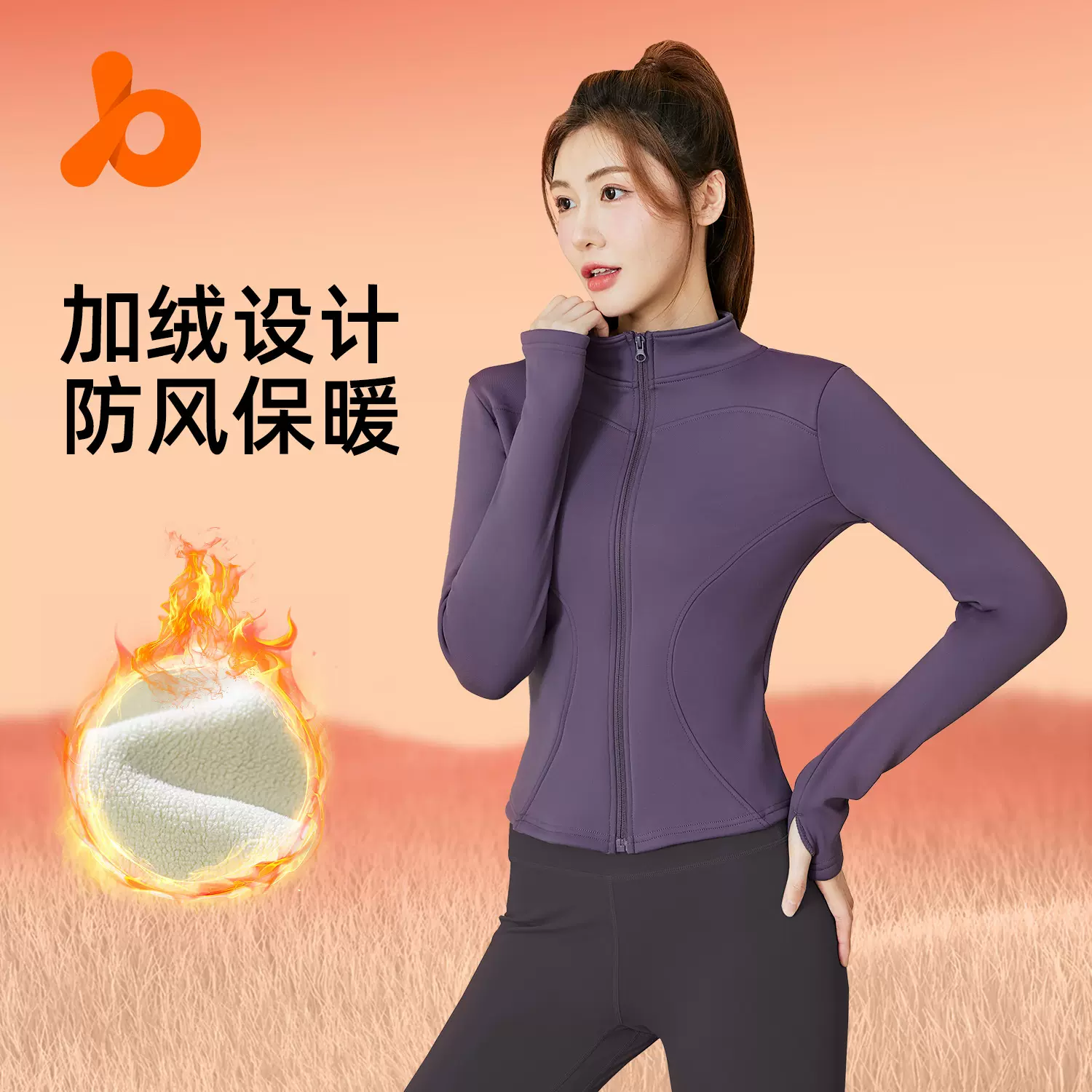 聚衣堂冬季长袖跑步健身加绒瑜伽服上衣女紧身显瘦加厚运动外套