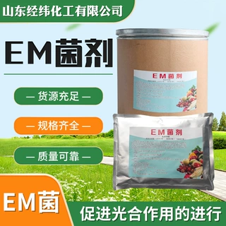 现货EM菌剂水产微生物菌种农业种植微生物菌剂全水溶复合肥料EM菌