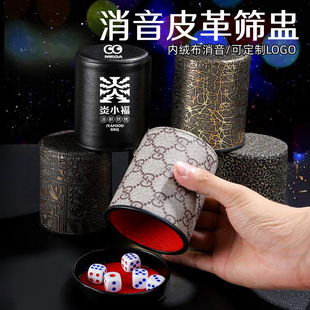 Velvet Silencer Leather Sieve Cup, High-End Ktv Bar Manual Throwing Cup, Shaking Dice, Bar Color Cup, Free 6 Dice