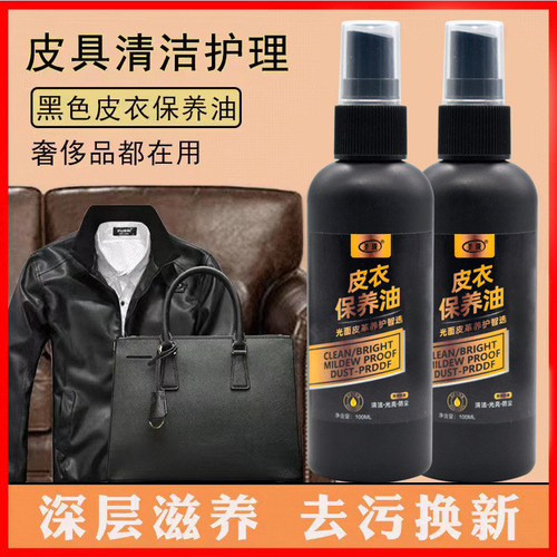 General leather care agent, leather clothing maintenance, oil leather shoes, leather sofa, leather goods cleaner, decontamination maintenance and renovation agent