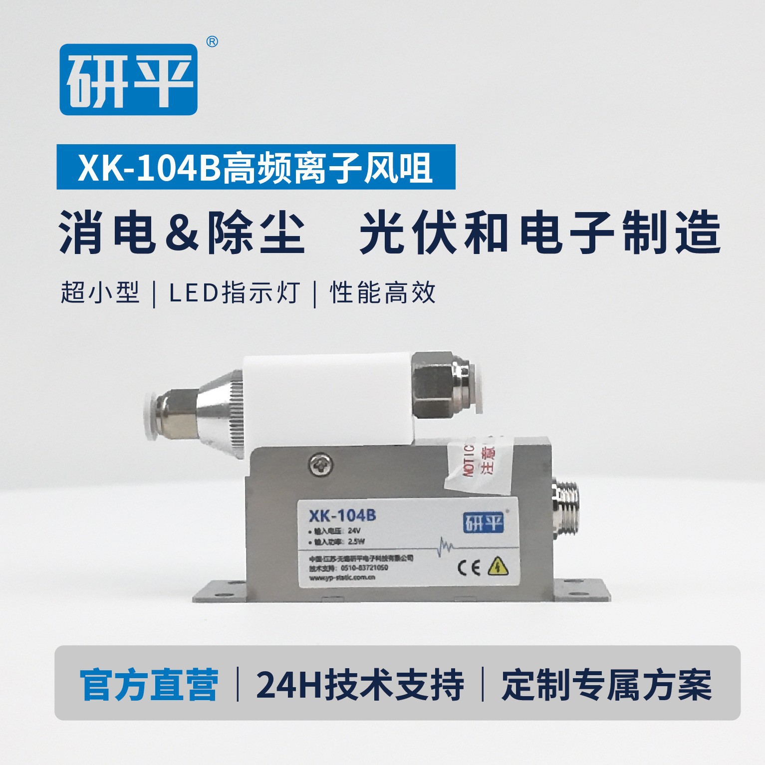 超小型高频离子风咀工业静电消除离子风嘴小空间消静电除尘防静电